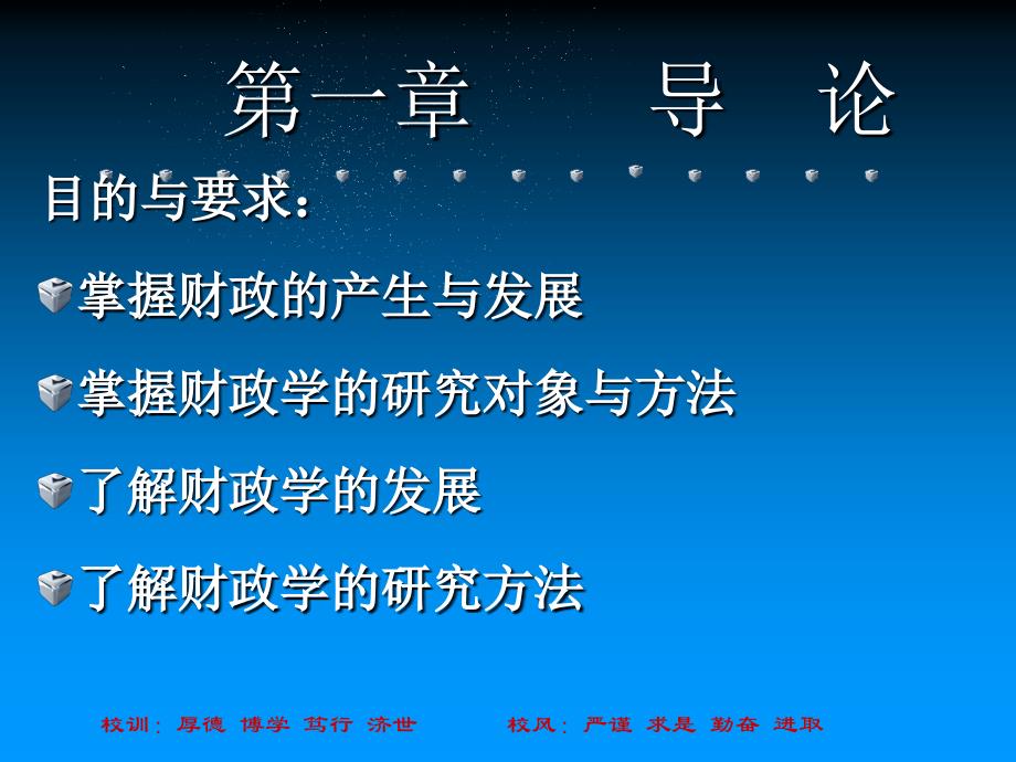 财政学导论最新课件_第2页