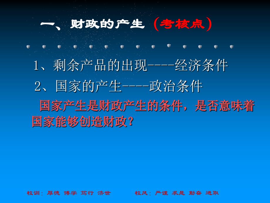 财政学导论最新课件_第4页