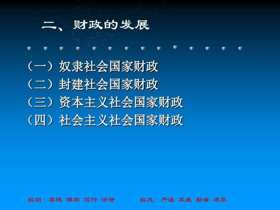 财政学导论最新课件_第5页