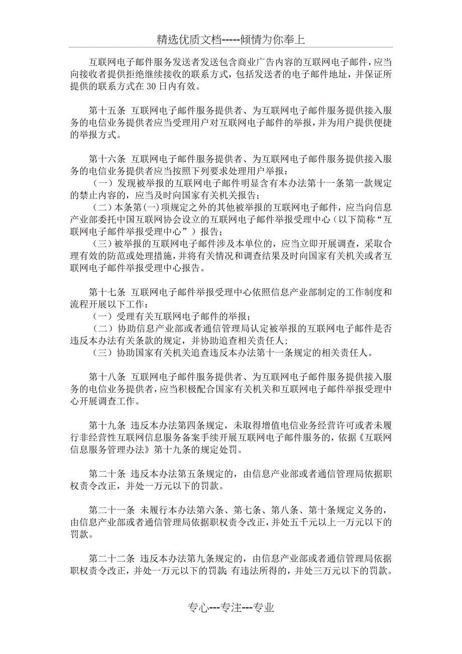 互联网电子邮件服务管理办法(2006年3月30日)_第3页