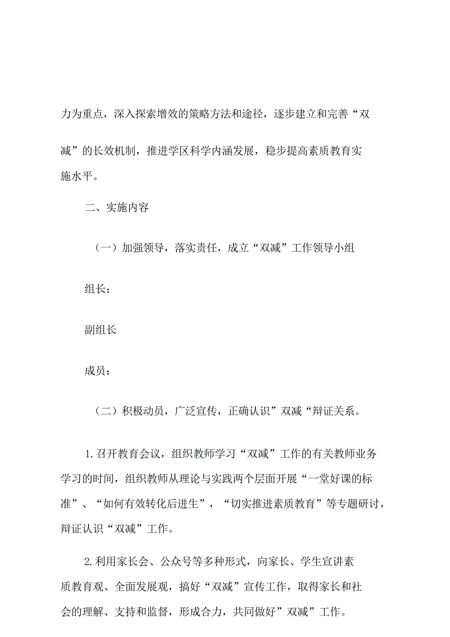 2021开展双减工作实施方案(供参考)_第2页