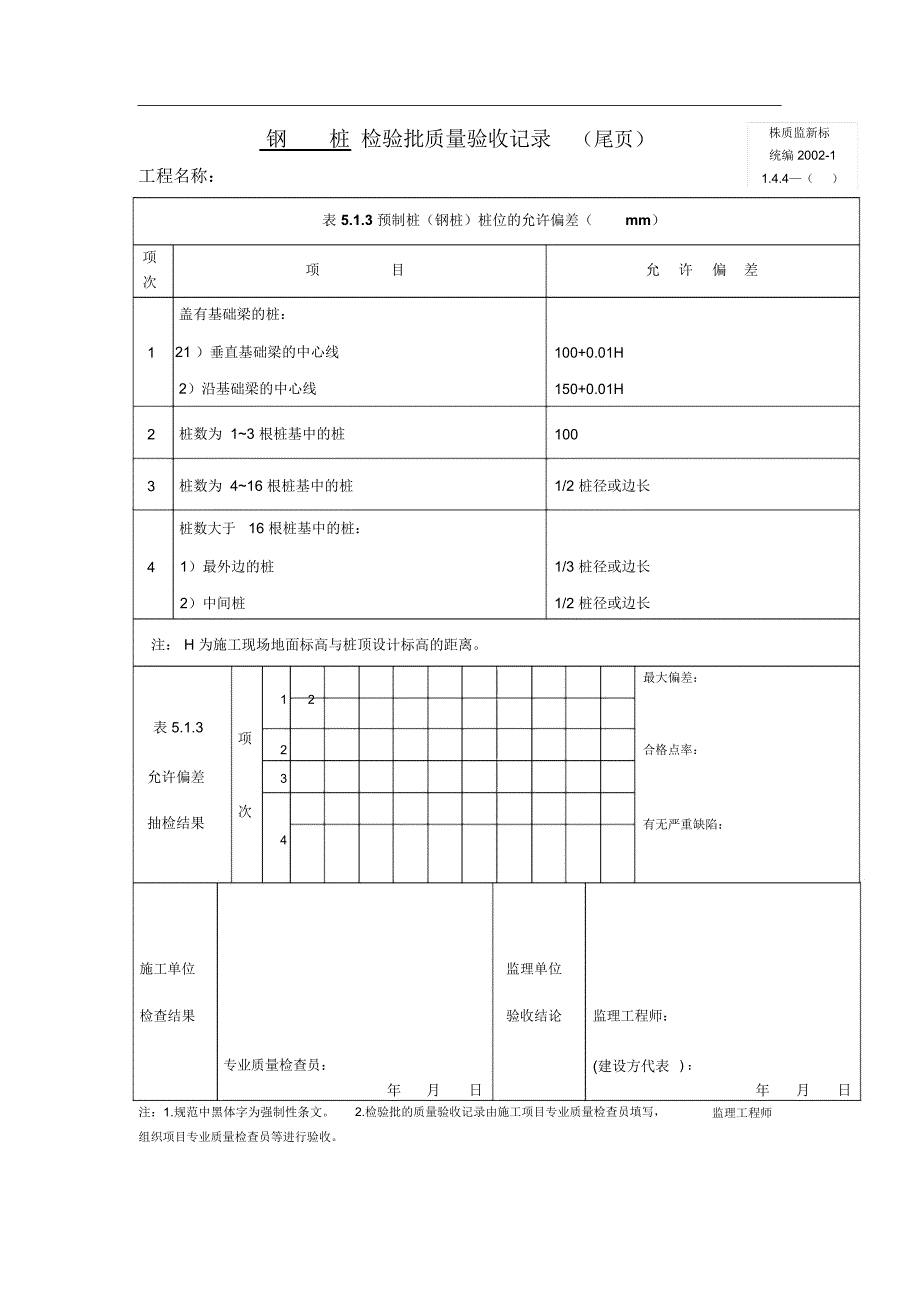 钢桩检验批质量验收记录_第3页