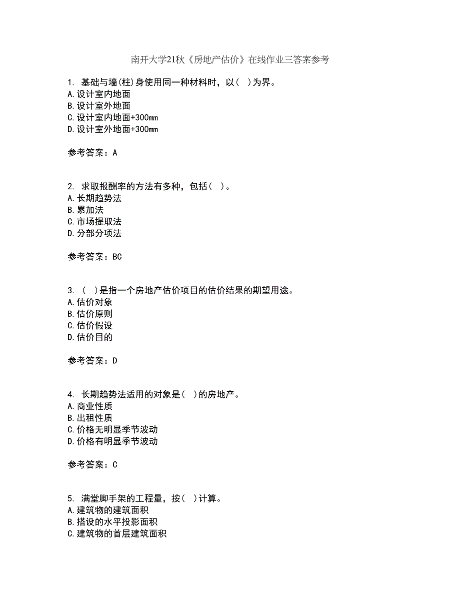 南开大学21秋《房地产估价》在线作业三答案参考53_第1页