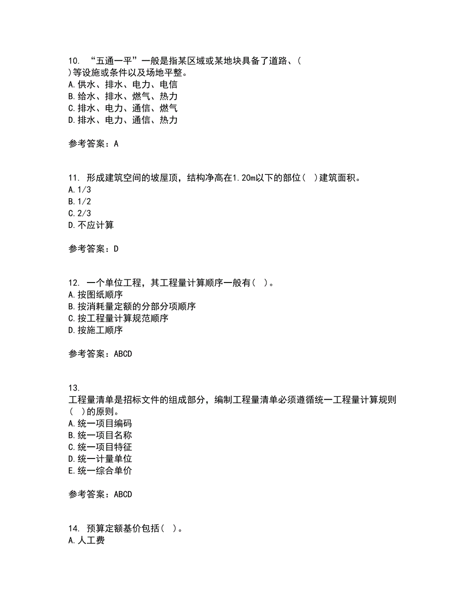 南开大学21秋《房地产估价》在线作业三答案参考53_第3页