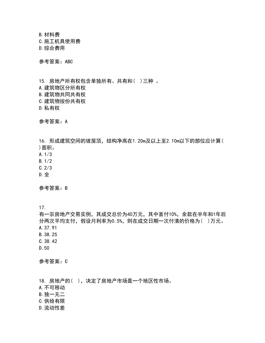 南开大学21秋《房地产估价》在线作业三答案参考53_第4页