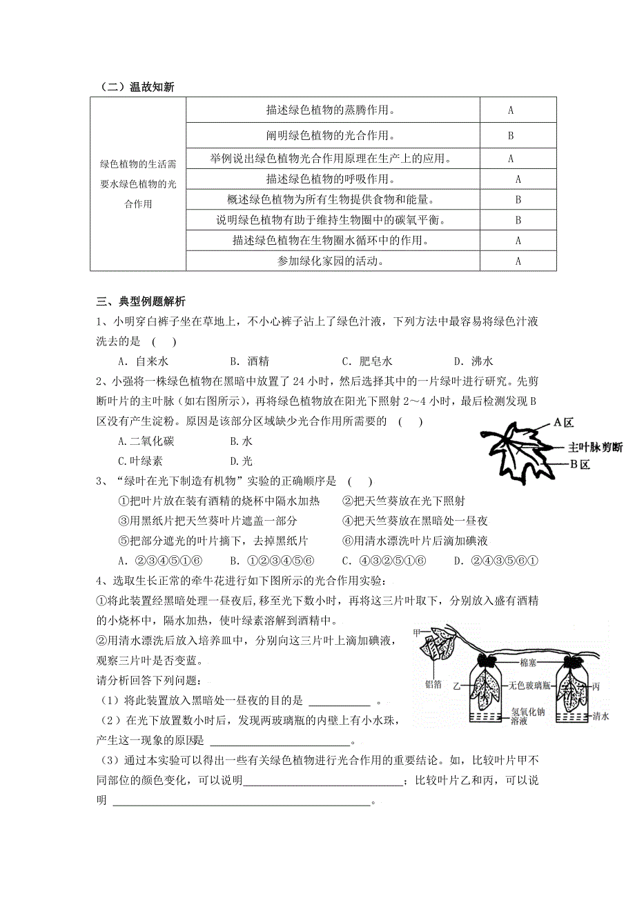 初中生物(光合作用和呼吸作用) (2).doc_第3页