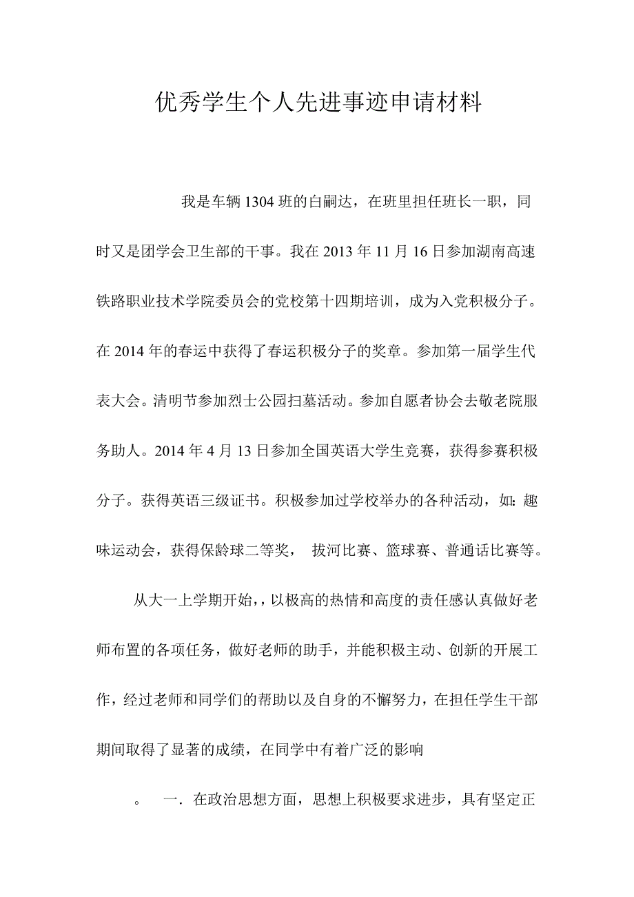 “学习身边榜样树立先进典型”申请材料_第2页