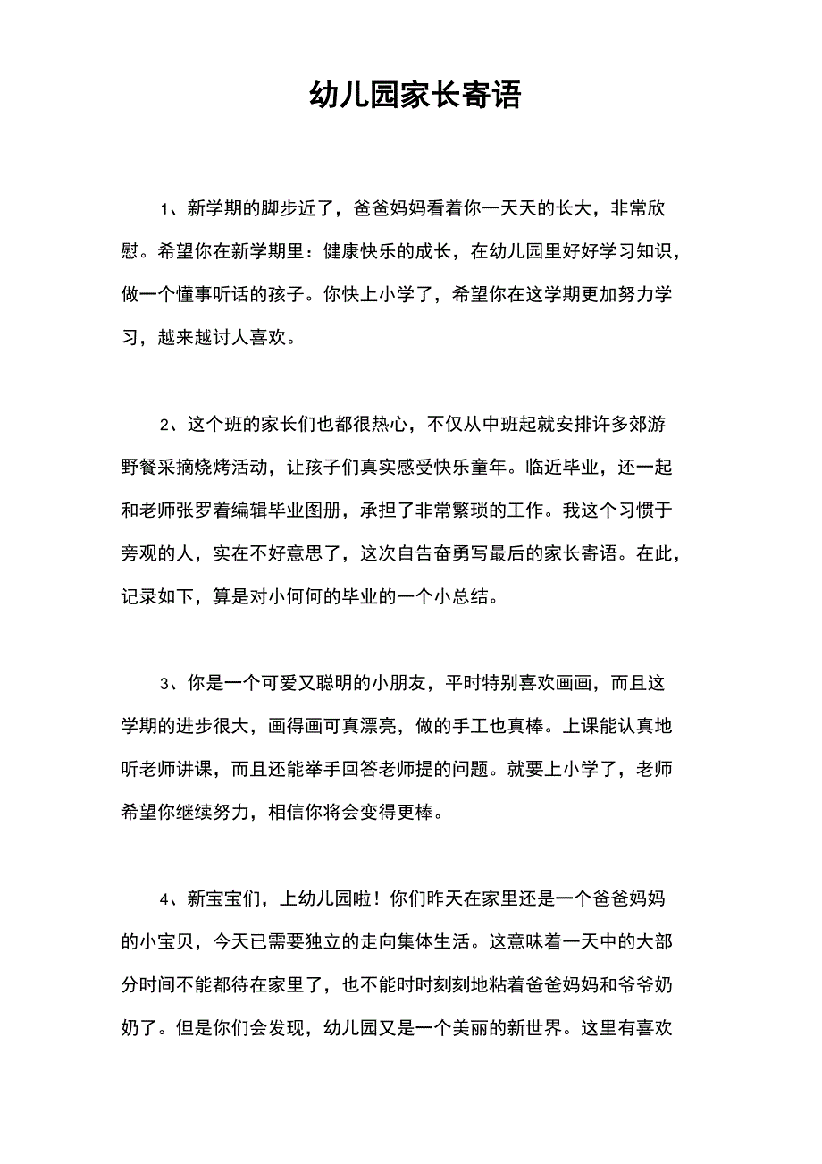 幼儿园家长寄语_第1页