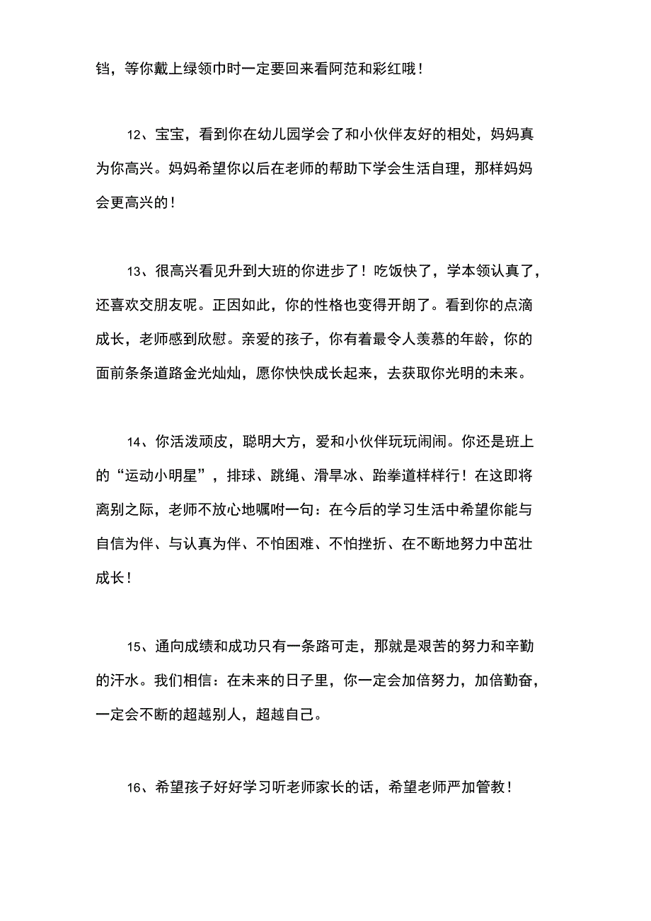 幼儿园家长寄语_第4页