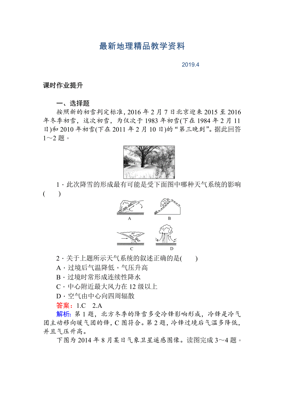 最新人教版版地理必修一训练落实：2.3常见天气系统 Word版含解析_第1页