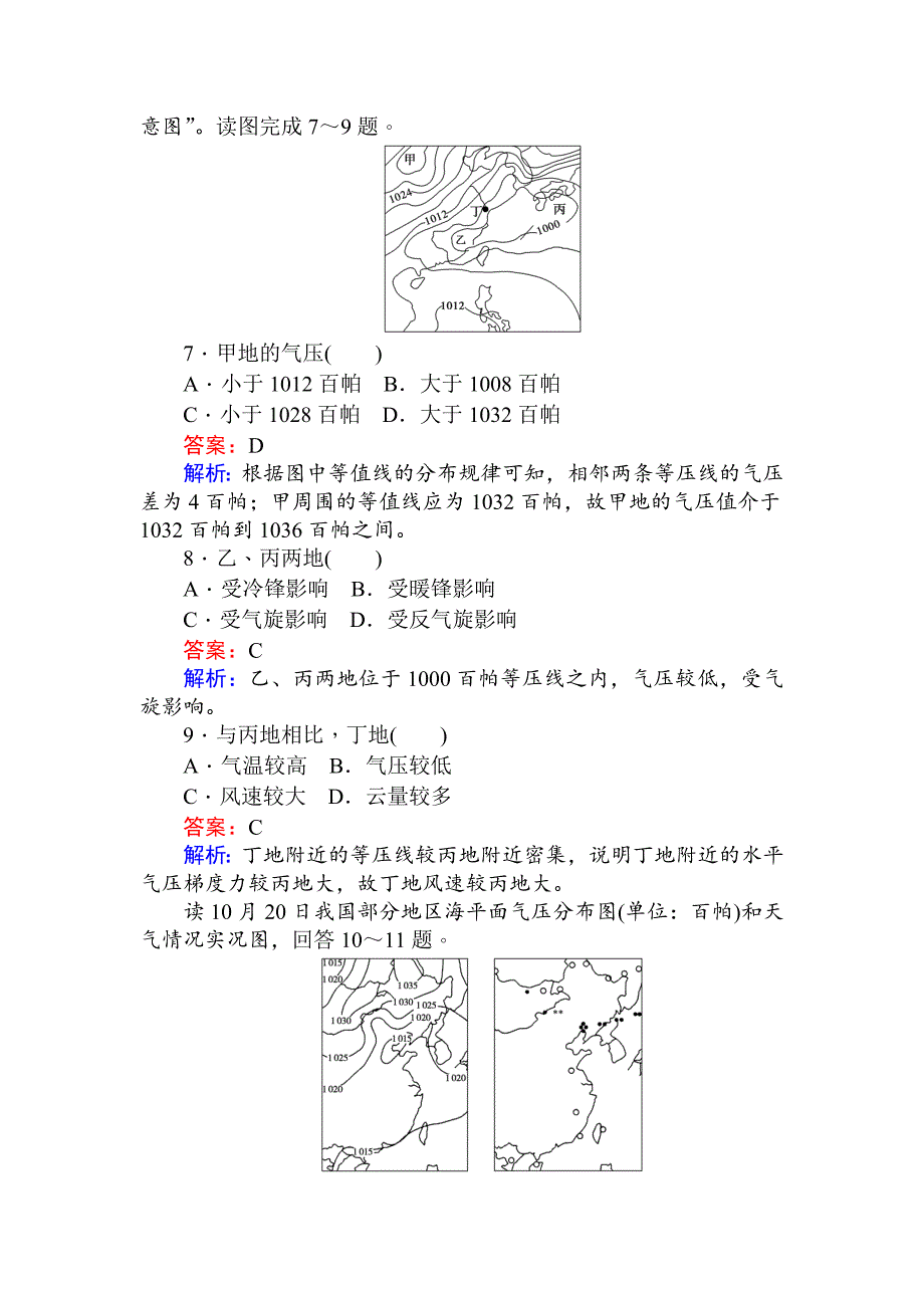 最新人教版版地理必修一训练落实：2.3常见天气系统 Word版含解析_第3页