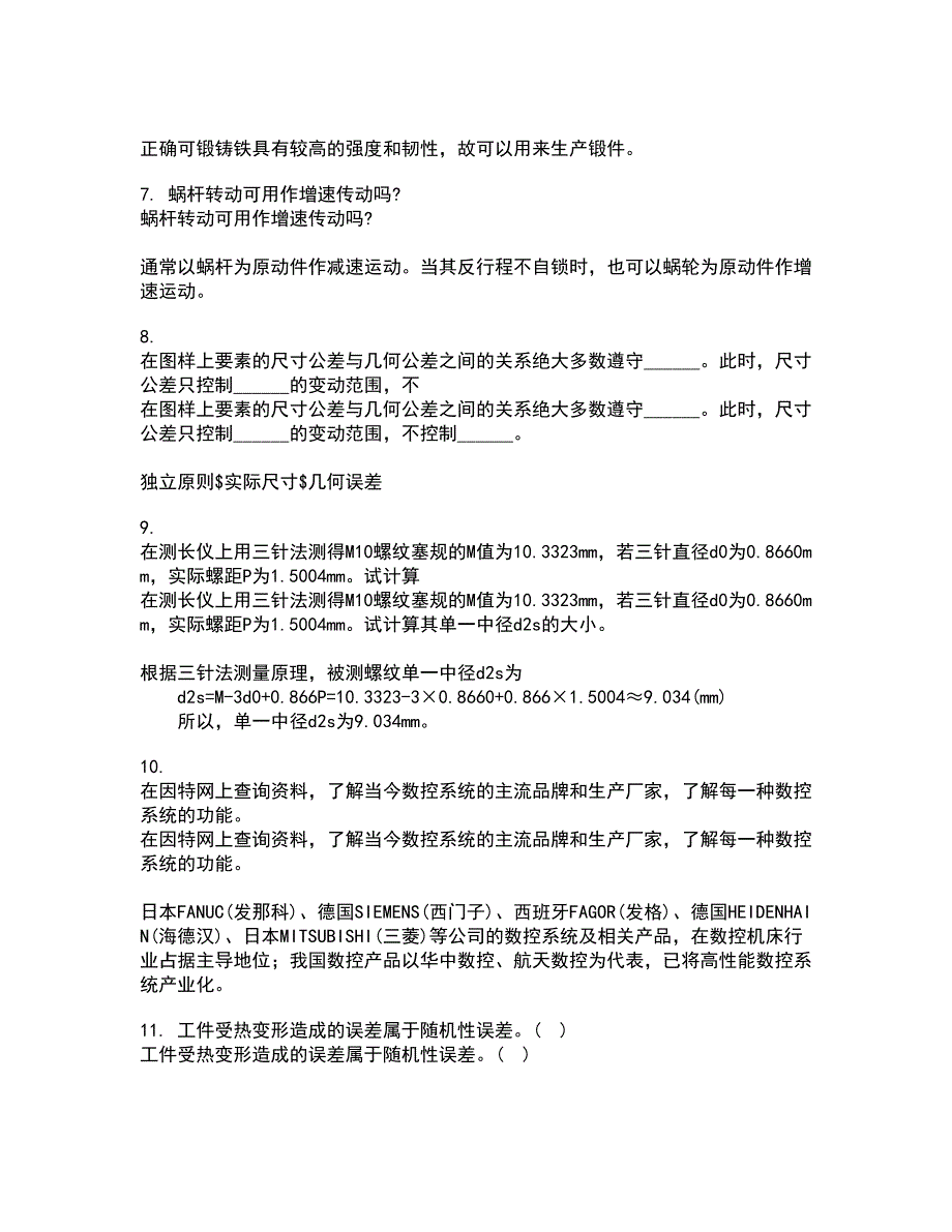 电子科技大学21春《工程测试与信号处理》在线作业一满分答案56_第2页