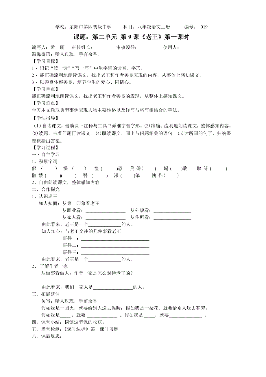 9《老王》导学案_第1页