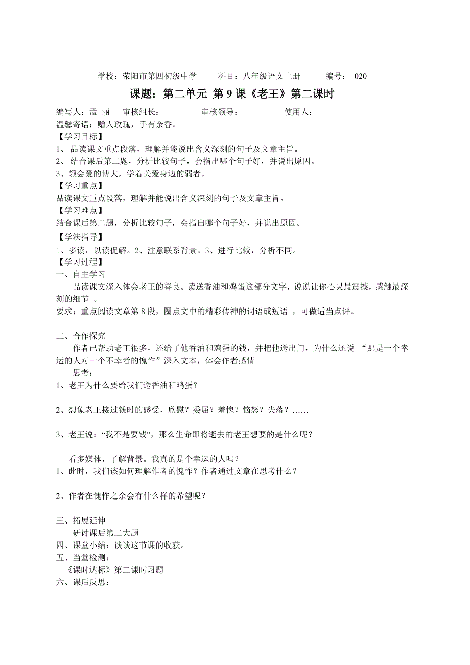 9《老王》导学案_第2页