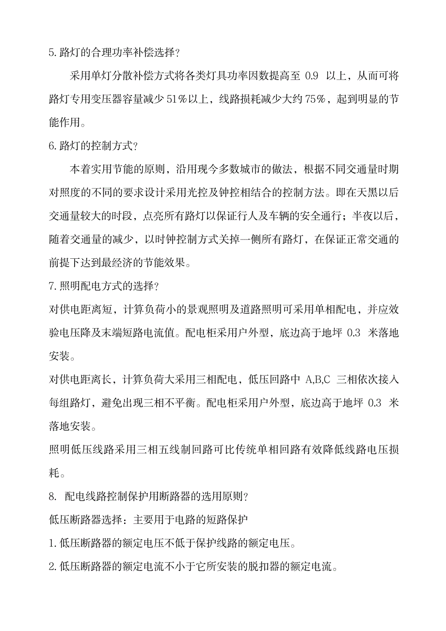 市政设计及道路照明设计问题汇总_第3页