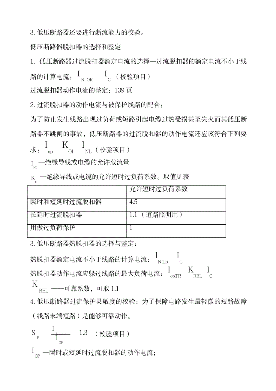 市政设计及道路照明设计问题汇总_第4页