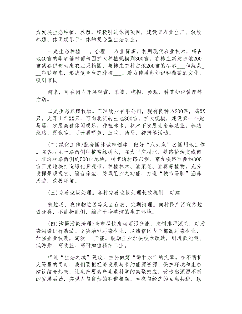 2021年生态调研报告范例_第2页