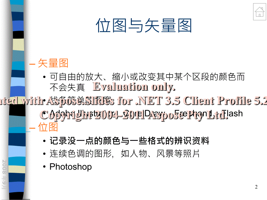 第一章基础知识色彩与图片文档资料_第2页