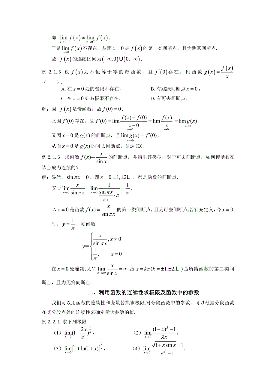 第二讲函数的连续性.doc_第3页