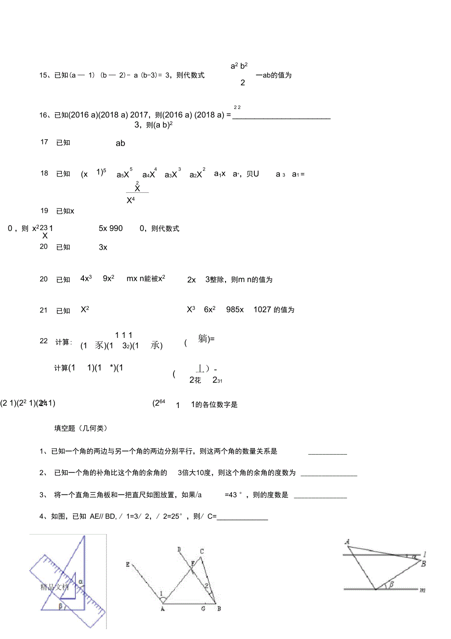 整式的乘除培优只是分享_第3页