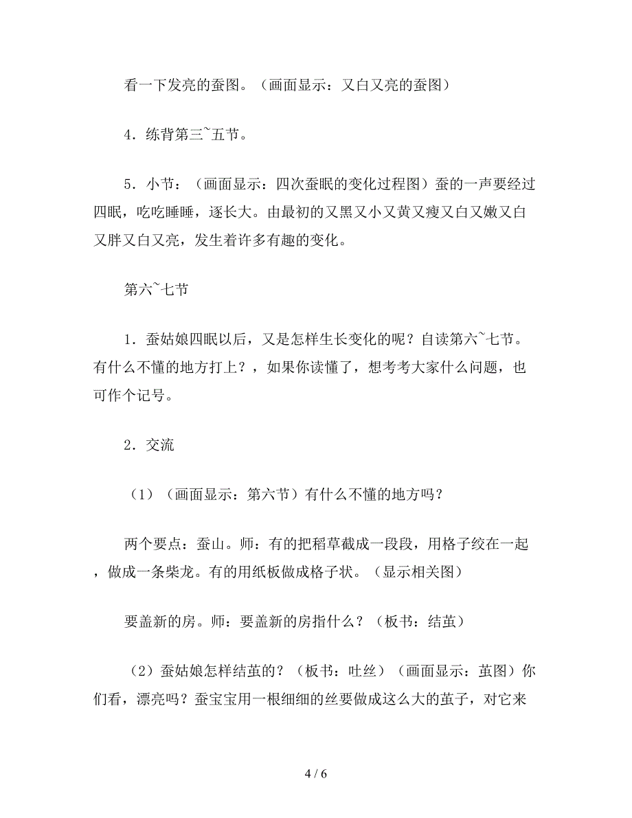 【教育资料】小学语文二年级教案《蚕姑娘》第二课时教学设计.doc_第4页