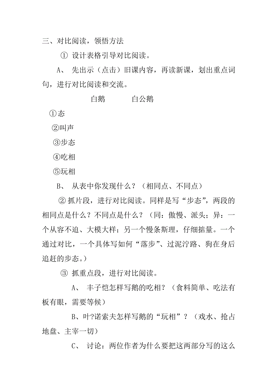 白公鹅的教案.doc_第2页