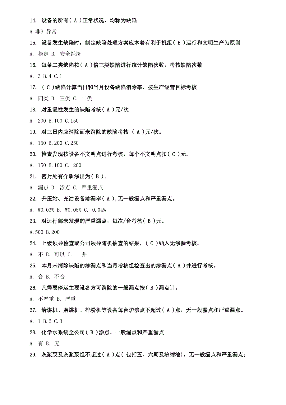 可靠性／缺陷管理工程师岗位专业知识试题库剖析_第2页