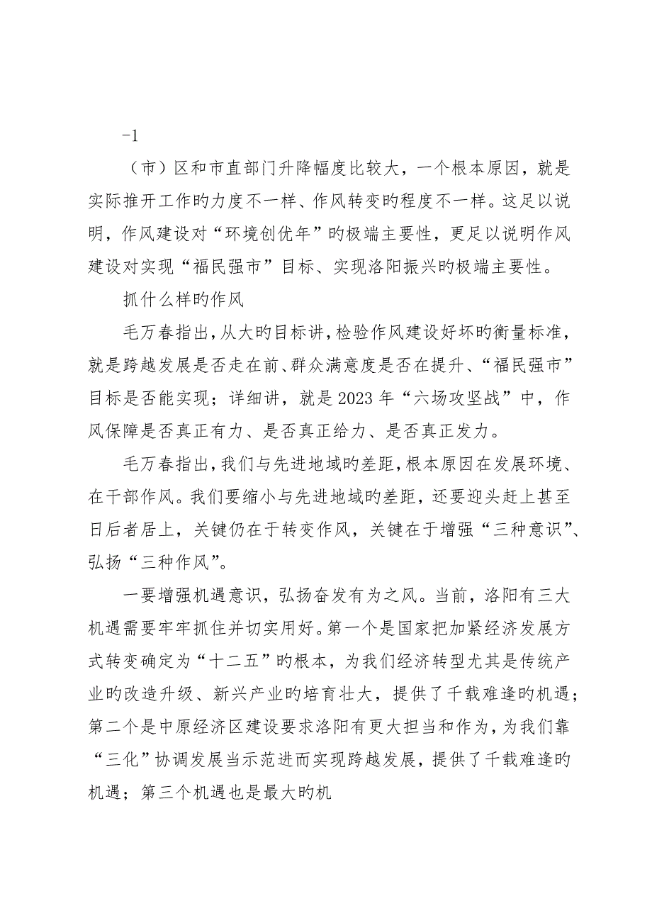 丁公梅书记在环境创优年攻坚战动员大会的致辞合集_第2页