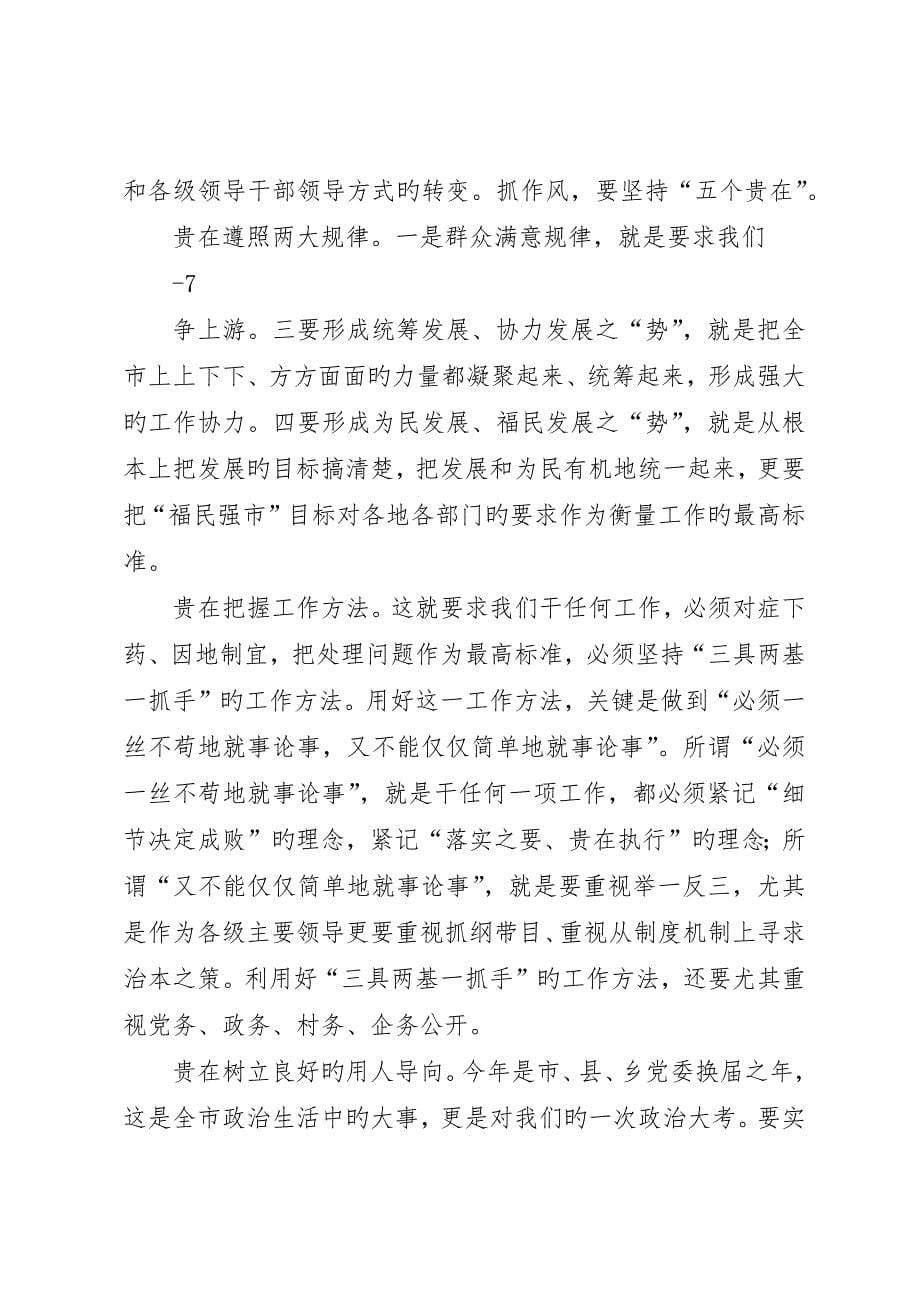 丁公梅书记在环境创优年攻坚战动员大会的致辞合集_第5页