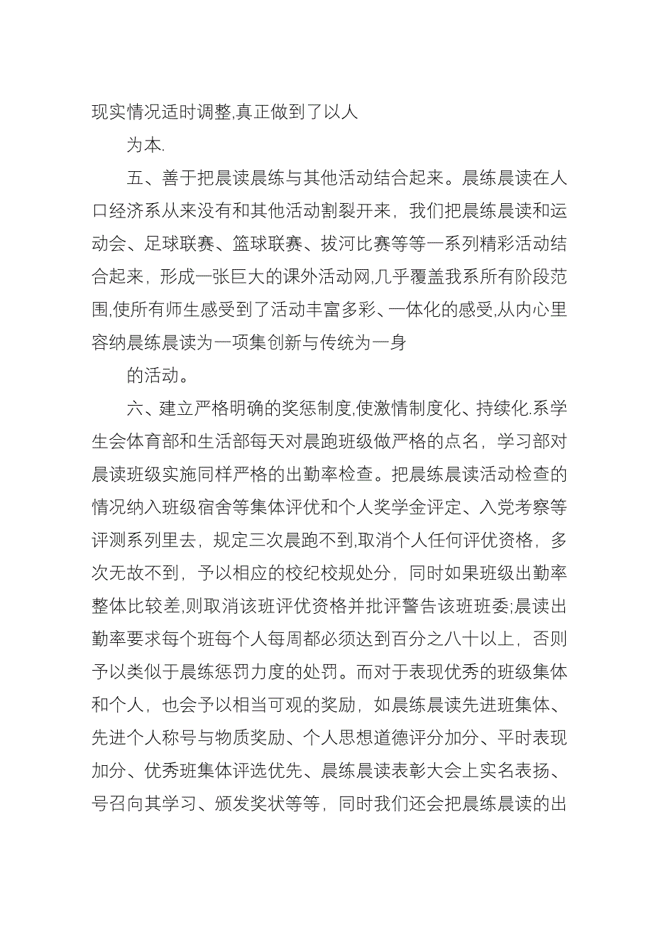 “晨练”活动总结.docx_第3页