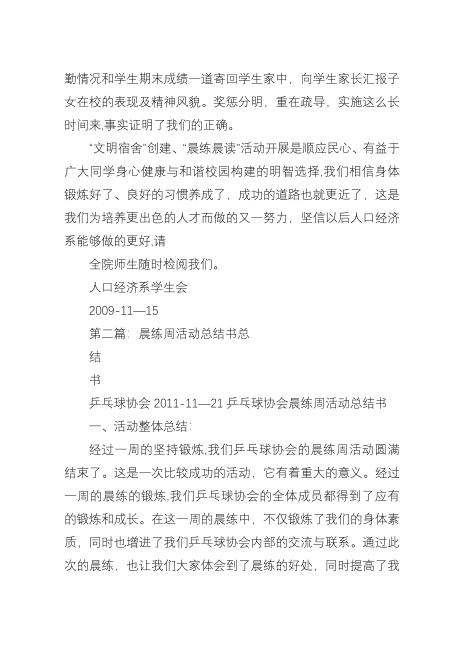 “晨练”活动总结.docx_第4页