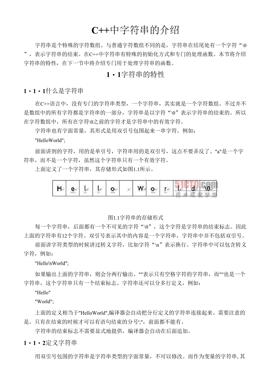 C++中字符串的介绍_第1页