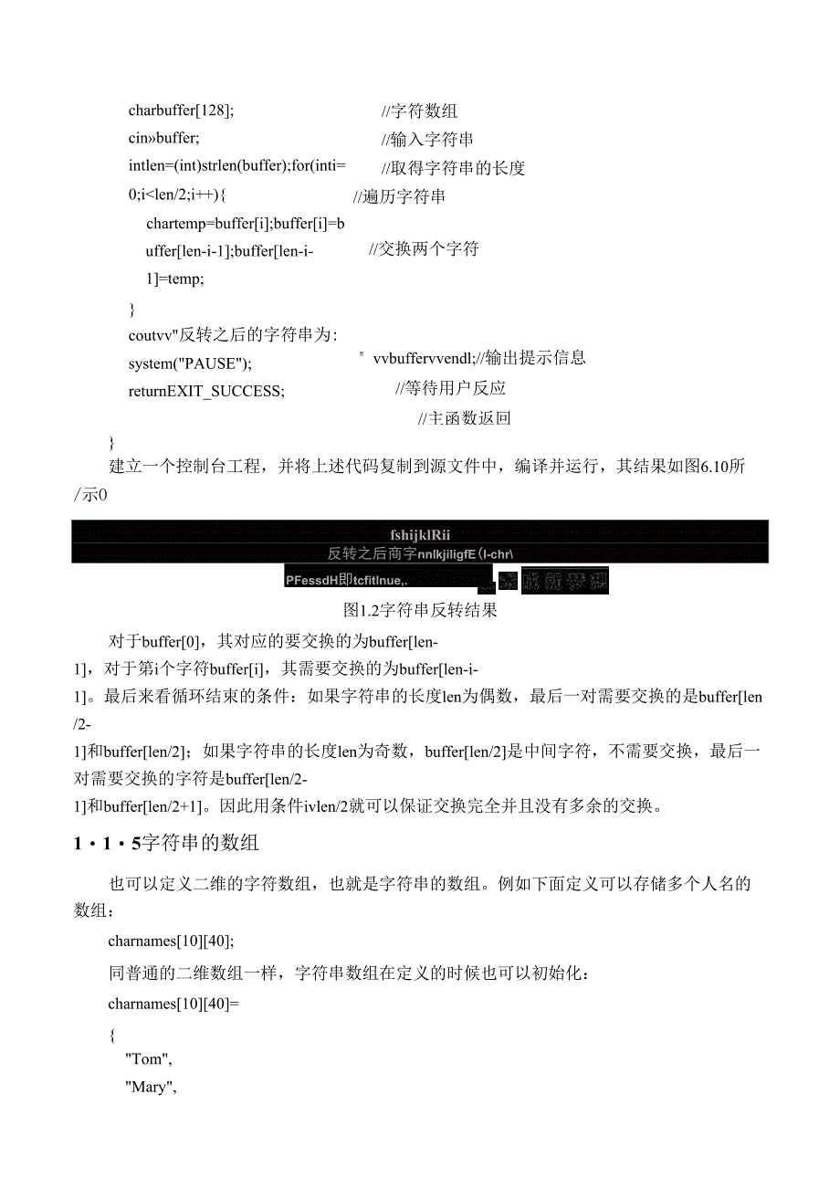 C++中字符串的介绍_第3页