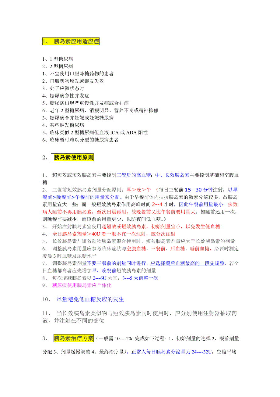 胰岛素使用指南_第1页