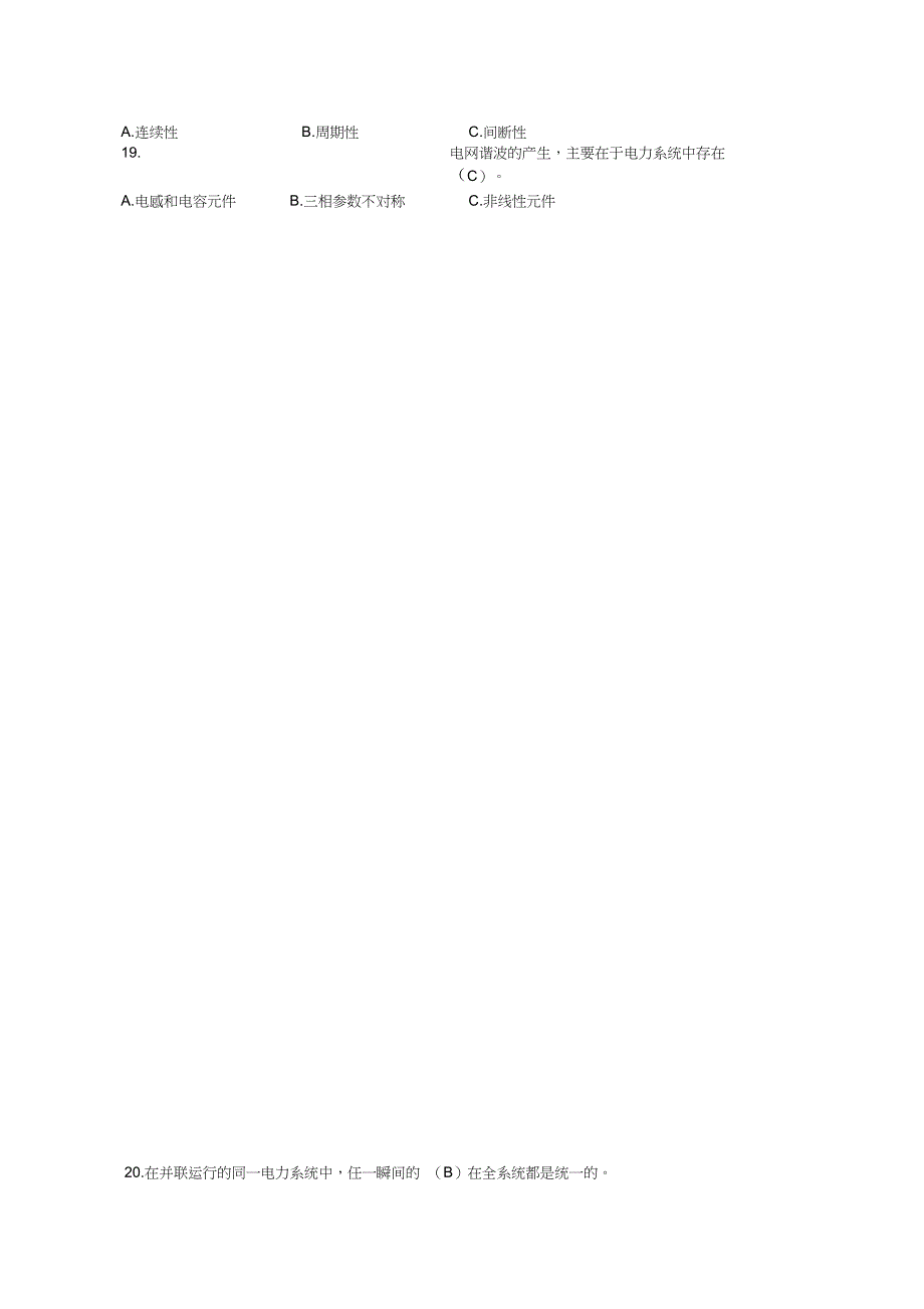 电力系统基础知识题库_第2页