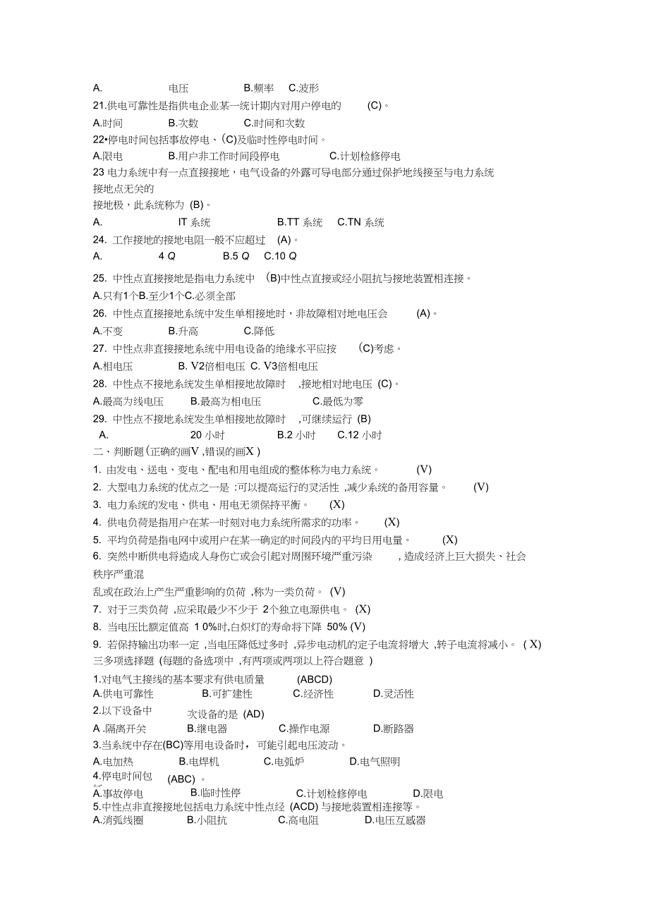 电力系统基础知识题库_第3页