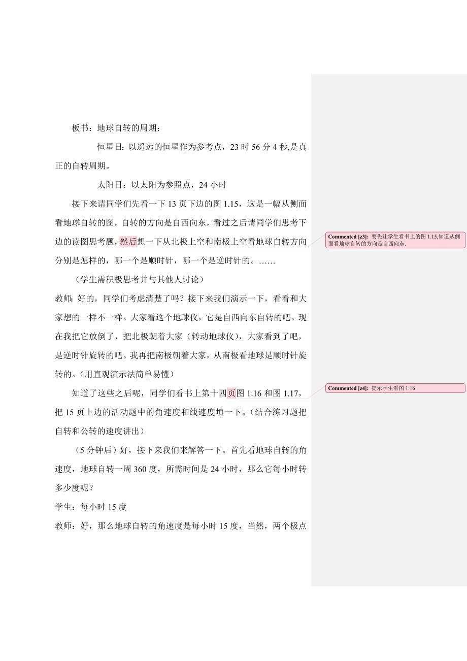 地球运动的一般特点 教案.doc_第4页