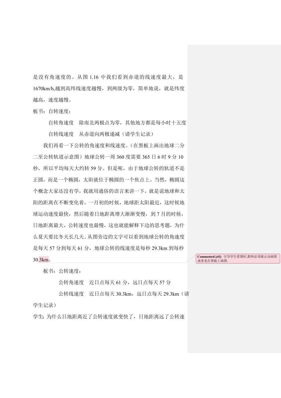 地球运动的一般特点 教案.doc_第5页