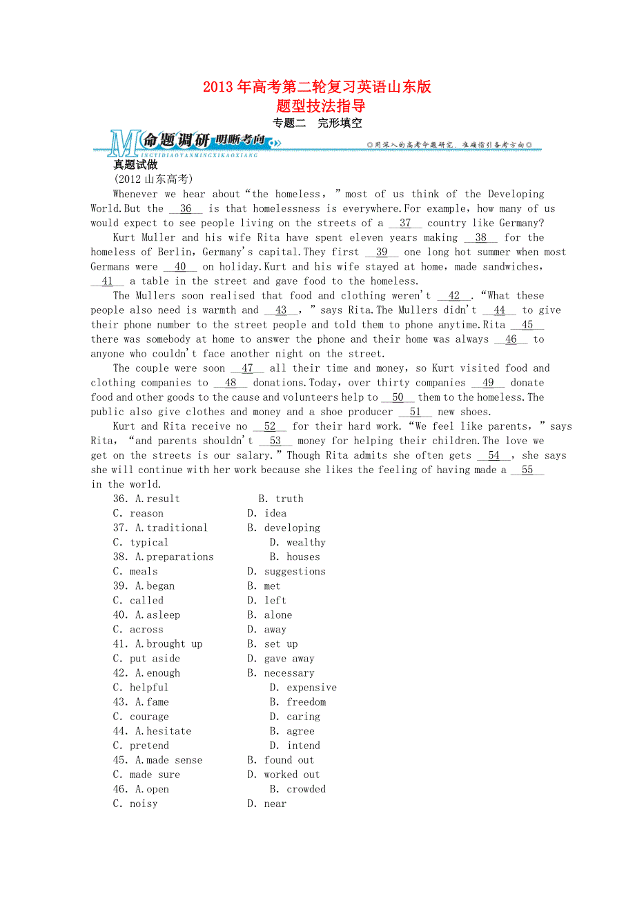 山东省2013年高考英语二轮复习 题型技法指导专题二 完形填空_第1页