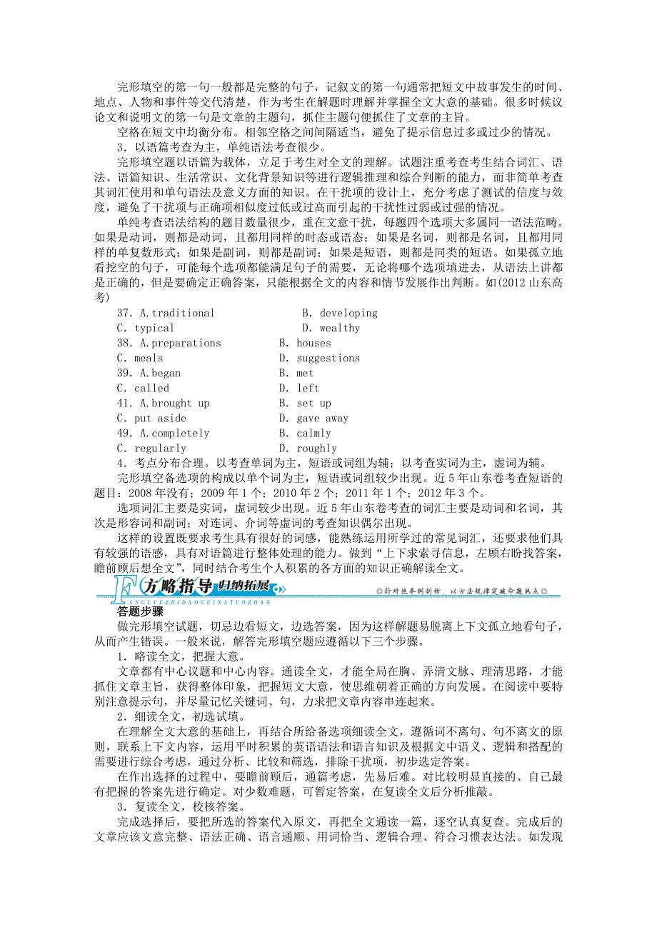 山东省2013年高考英语二轮复习 题型技法指导专题二 完形填空_第3页