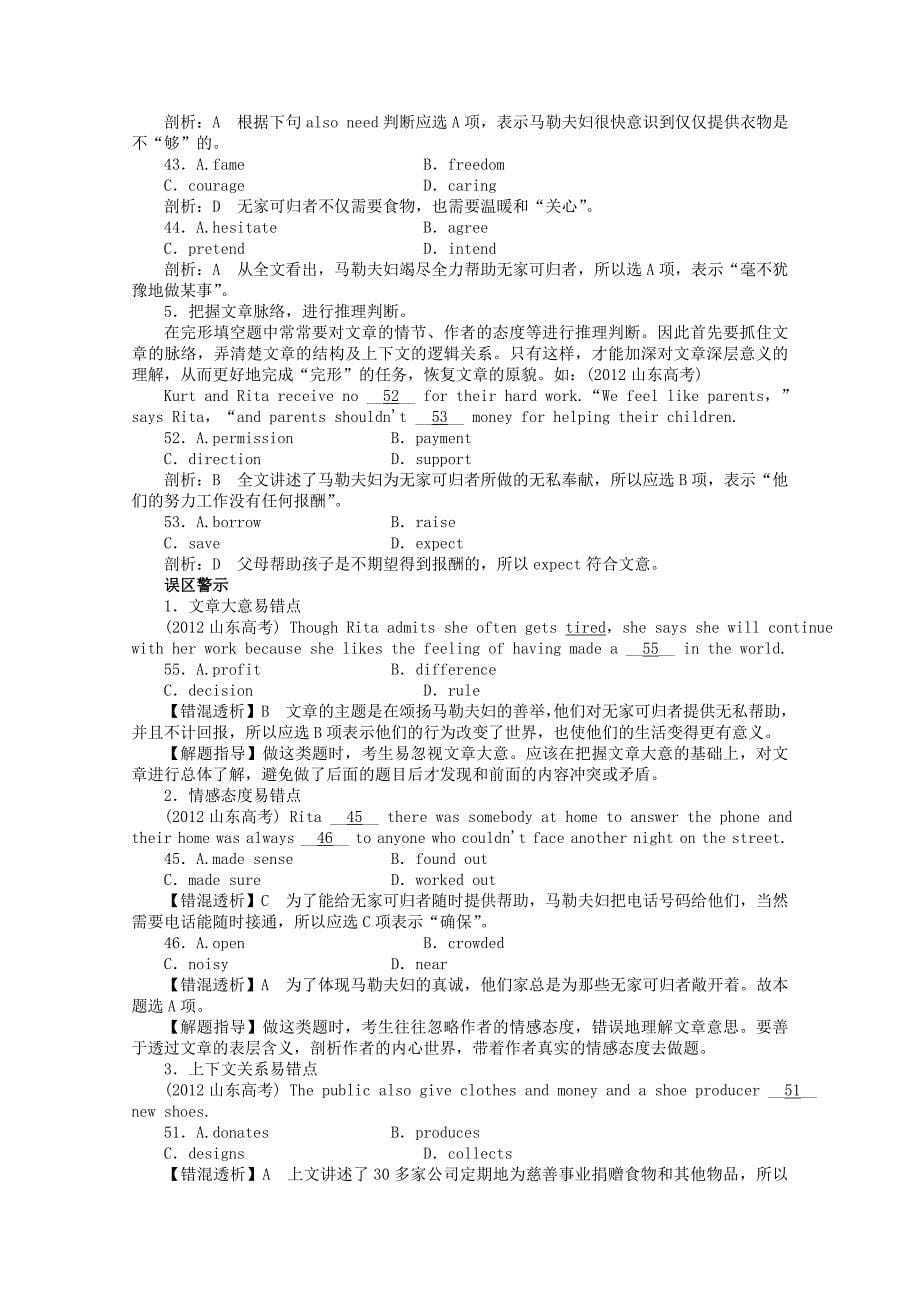 山东省2013年高考英语二轮复习 题型技法指导专题二 完形填空_第5页