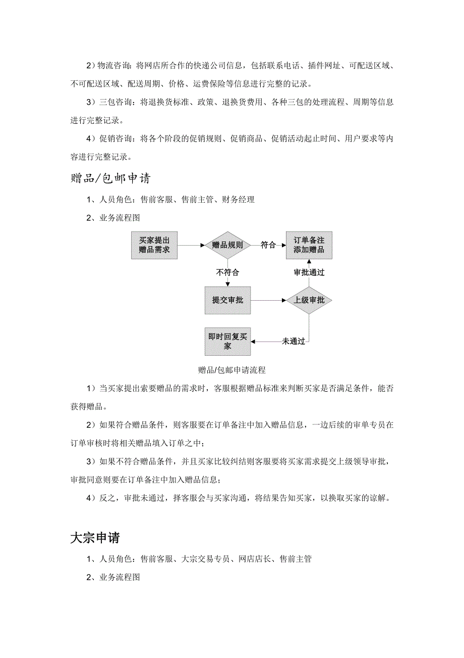 客户服务战斗试行手册全册修订稿.doc_第5页