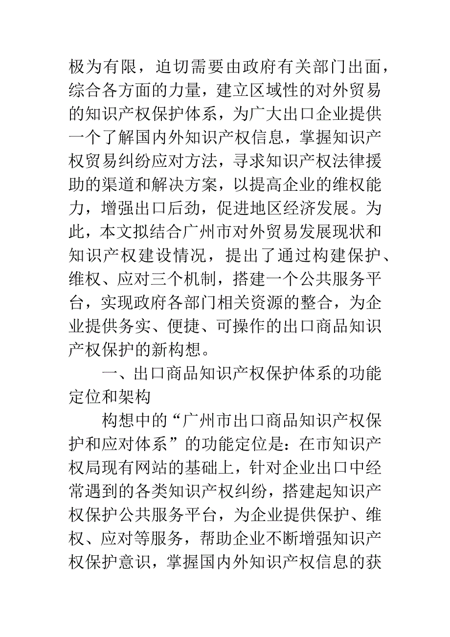 建立出口商品知识产权保护体系的构想_第2页