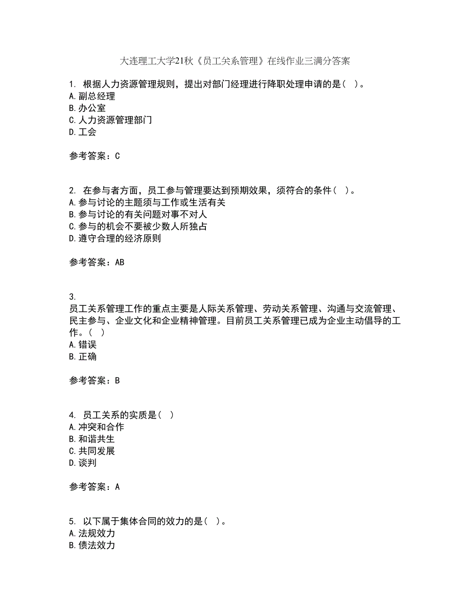 大连理工大学21秋《员工关系管理》在线作业三满分答案32_第1页