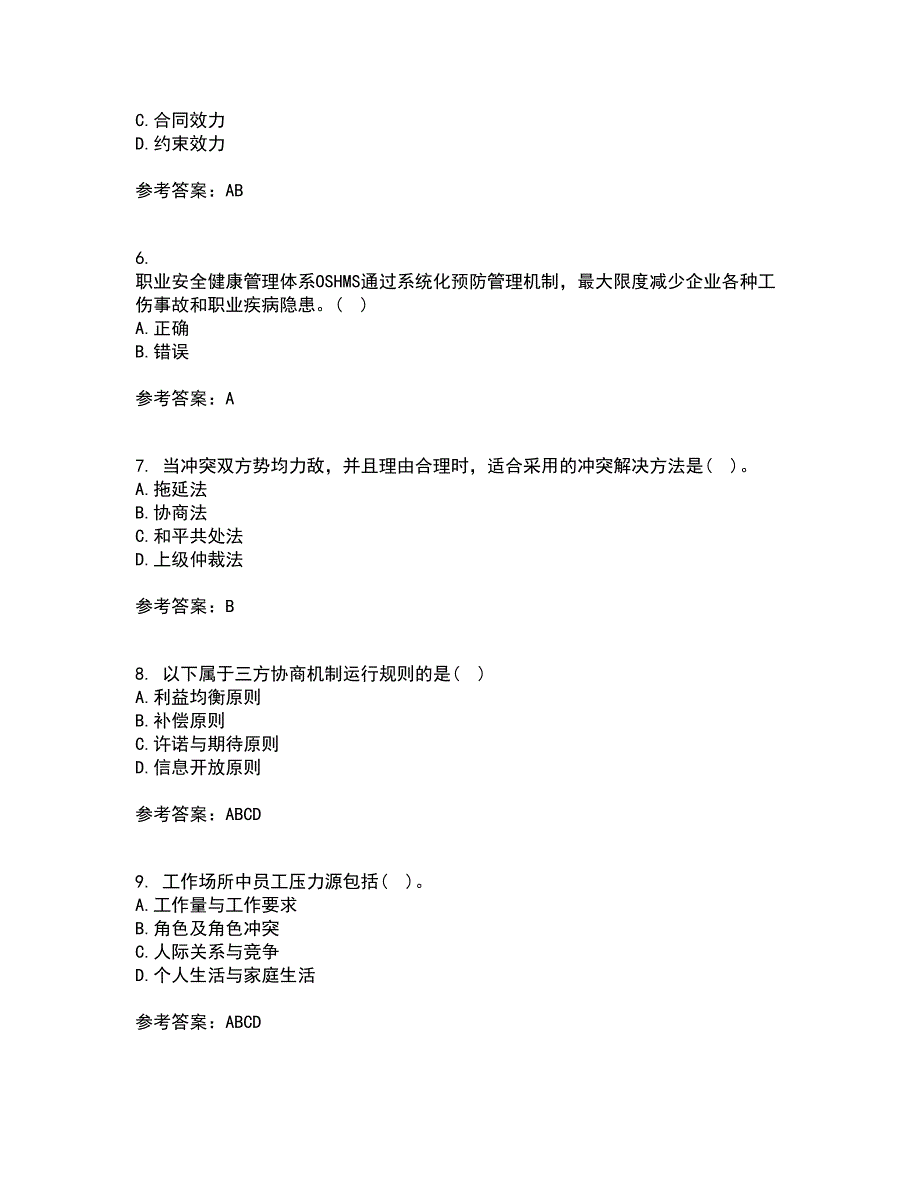 大连理工大学21秋《员工关系管理》在线作业三满分答案32_第2页