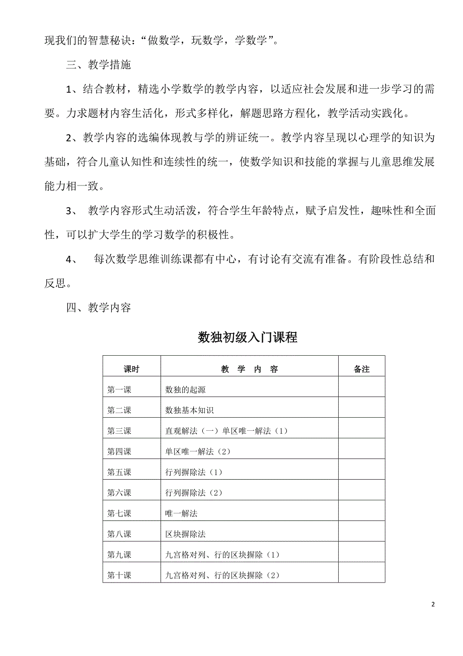 数独教案--完整版.._第2页