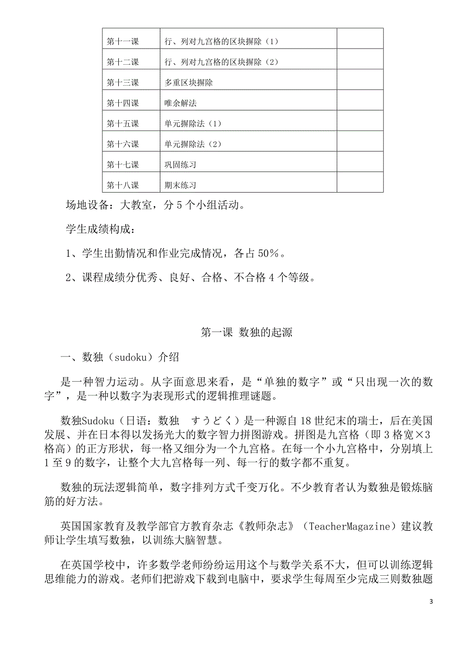 数独教案--完整版.._第3页