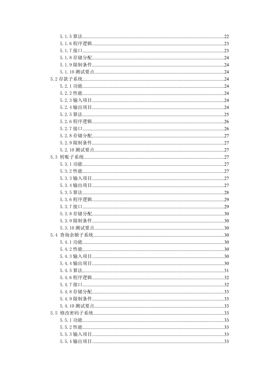 ATM系统需求分析设计与改进（附程序）_第2页