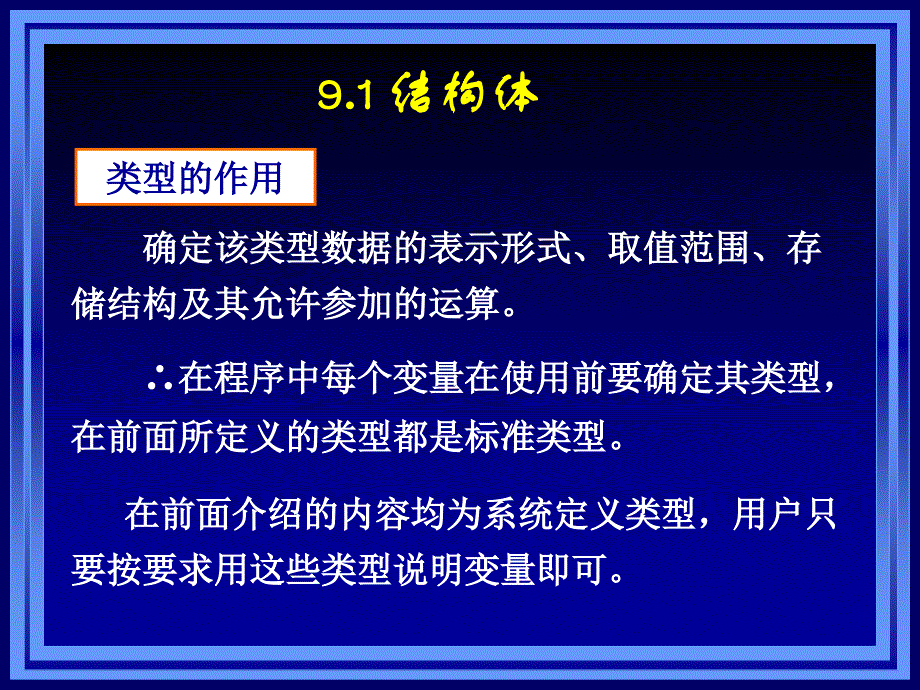 第9章结构体与共同体_第2页