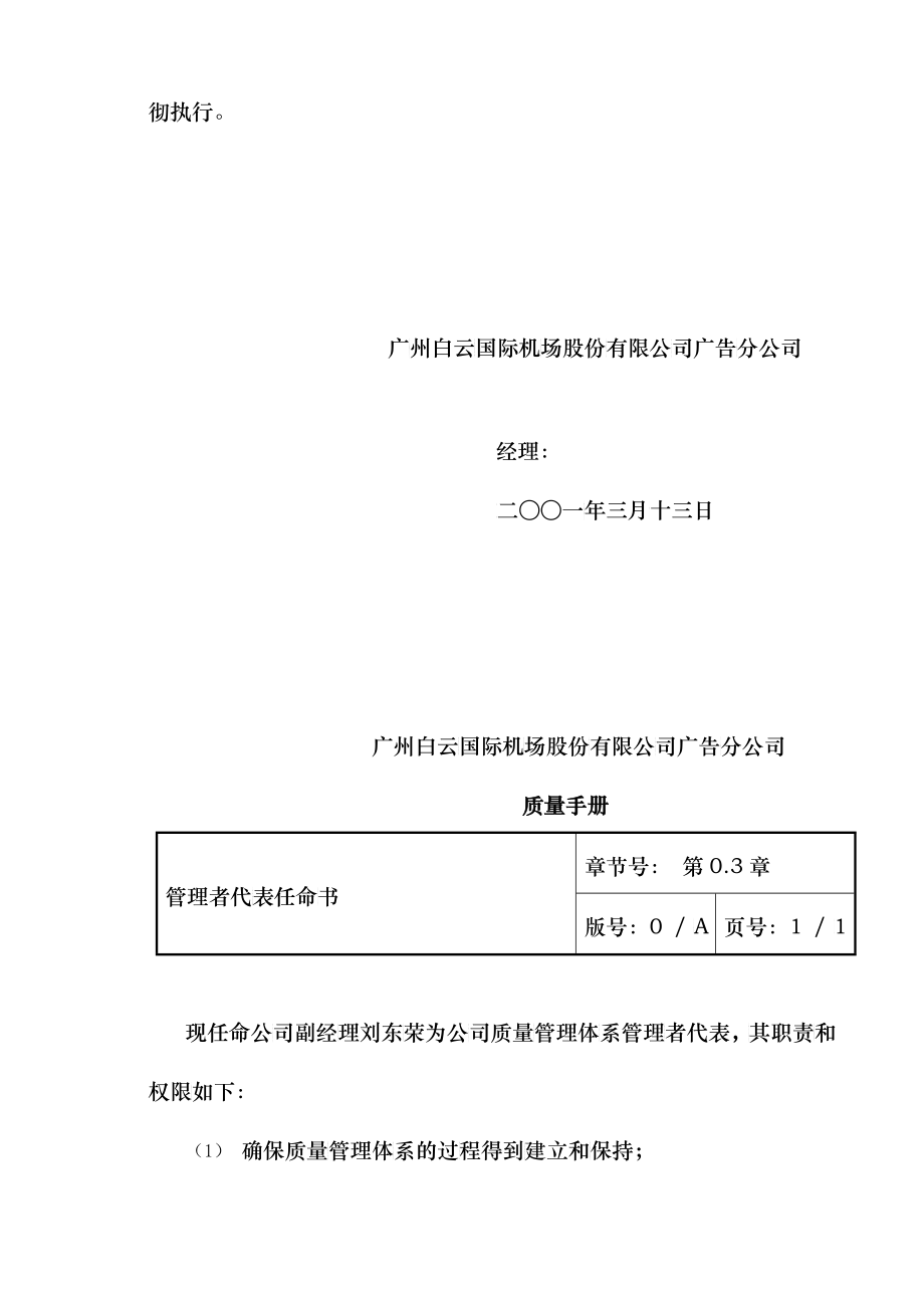 广州白云国际机场股份有限公司XX分公司质量手册(DOC 50)_第3页
